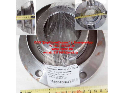 Фланец моста D-165, 4 отв., с насечками, высокий, мелкий шлиц H HOWO (ХОВО) RHAZ9112320110 фото 1 Тобольск