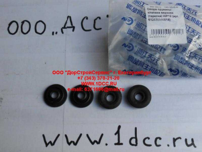 Опора пружины клапана верхняя (тарелка) WP12 SHAANXI / Shacman (ШАНКСИ / Шакман) 612630050014 фото 1 Тобольск