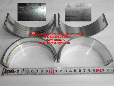 Вкладыши коренные (комплект 14шт) D10 HOWO A7 VG1246010021/22 фото 1 Тобольск