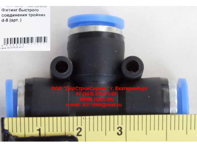 Фитинг быстрого соединения тройник d-8 HOWO (ХОВО)  фото 1 Тобольск