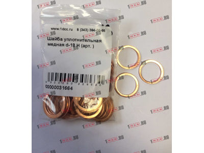 Шайба уплотнительная медная d-18 H HOWO (ХОВО)  фото 1 Тобольск