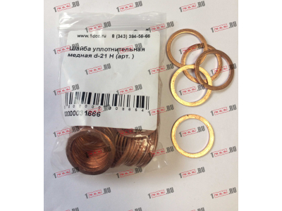 Шайба уплотнительная медная d-21 H HOWO (ХОВО)  фото 1 Тобольск