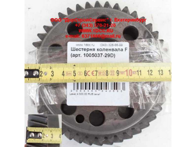 Шестерня коленвала F FAW (ФАВ) 1005037-29D для самосвала фото 1 Тобольск
