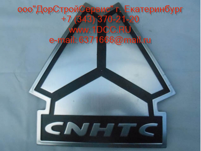 Логотип решетки A7 HOWO (ХОВО) WG1664210006 фото 1 Тобольск