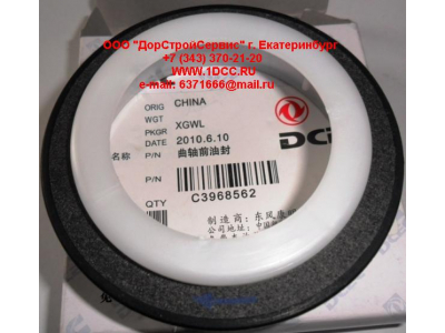 Сальник коленвала передний DF DONG FENG (ДОНГ ФЕНГ) C3968562 для самосвала фото 1 Тобольск