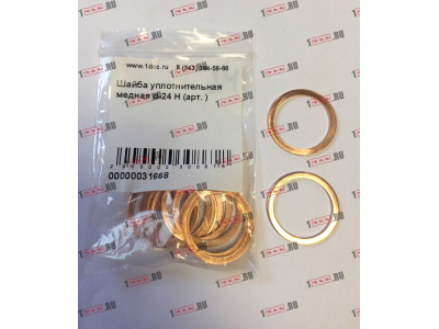Шайба уплотнительная медная d-24 H HOWO (ХОВО)  фото 1 Тобольск