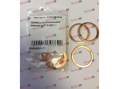 Шайба уплотнительная медная d-27 H HOWO (ХОВО)  фото 1 Тобольск